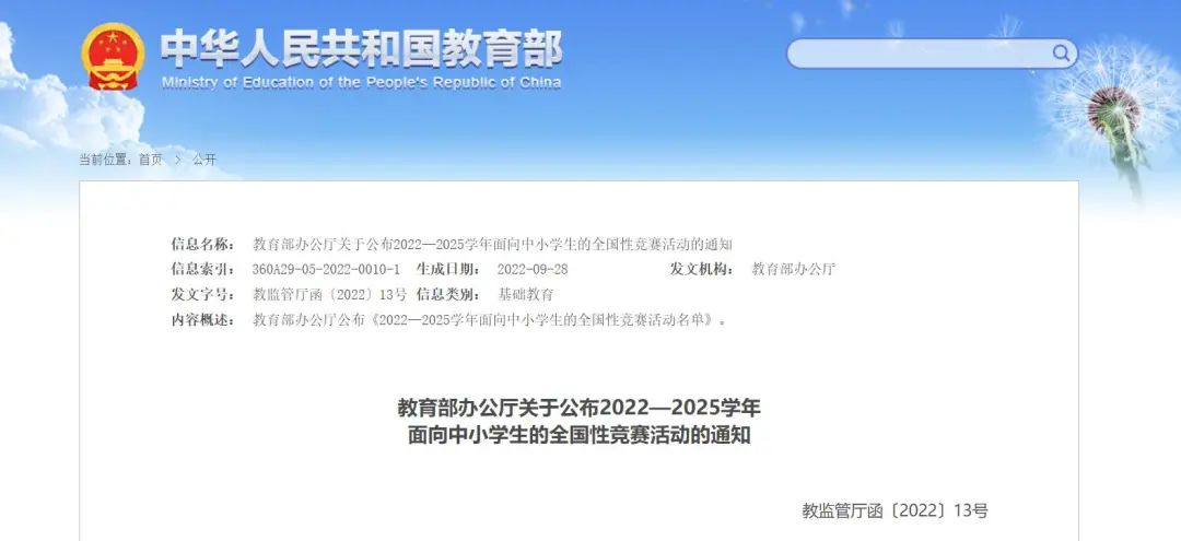 新增人工智能等高精尖競(jìng)賽！教育部公布最新44項(xiàng)中小學(xué)生全國(guó)競(jìng)賽名單
